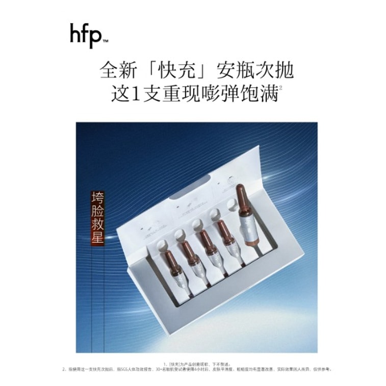 【홍콩 직배송】 hfp 퀵 차지 앰플 5개/盒 주름 개선 및 탄력 증진 4