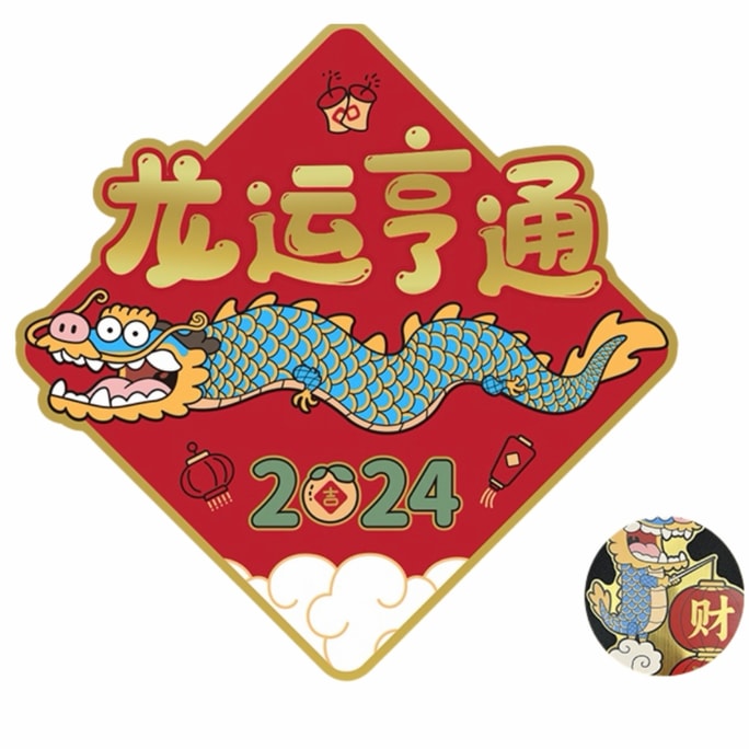 2024 Dragon Spring Festival Long Yun Heng Tong Door Decoration 1 Pc