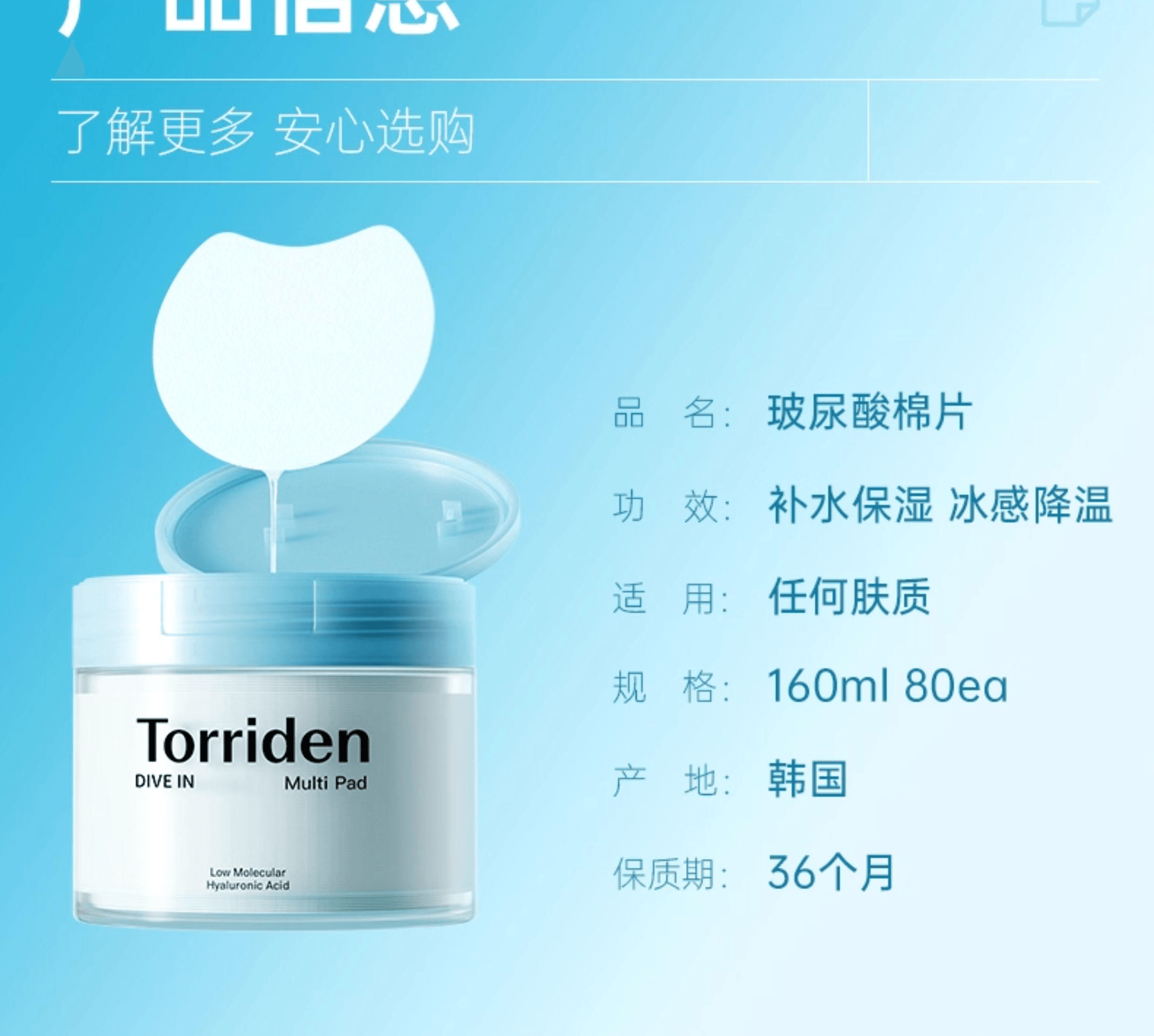 【中国直邮】 韩国 TORRIDEN 桃瑞丹5重玻尿酸爽肤棉片改善肌理168ml 80ea