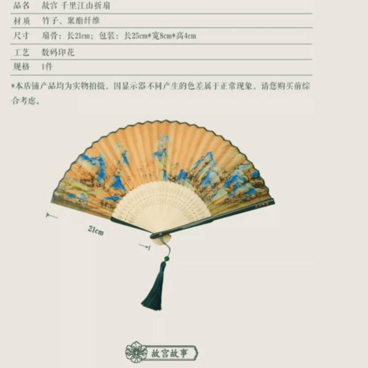 中国直送】故宮博物院「河山図」扇子 伝統中国風ギフト 21cm - Yami
