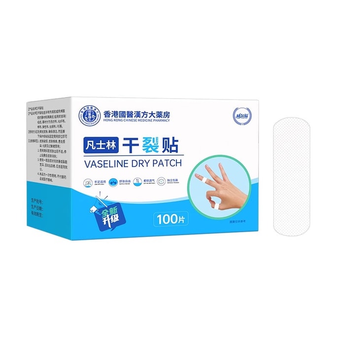 Vaseline patch for cracked fingers feet and feet in winter. 100 patches/box.