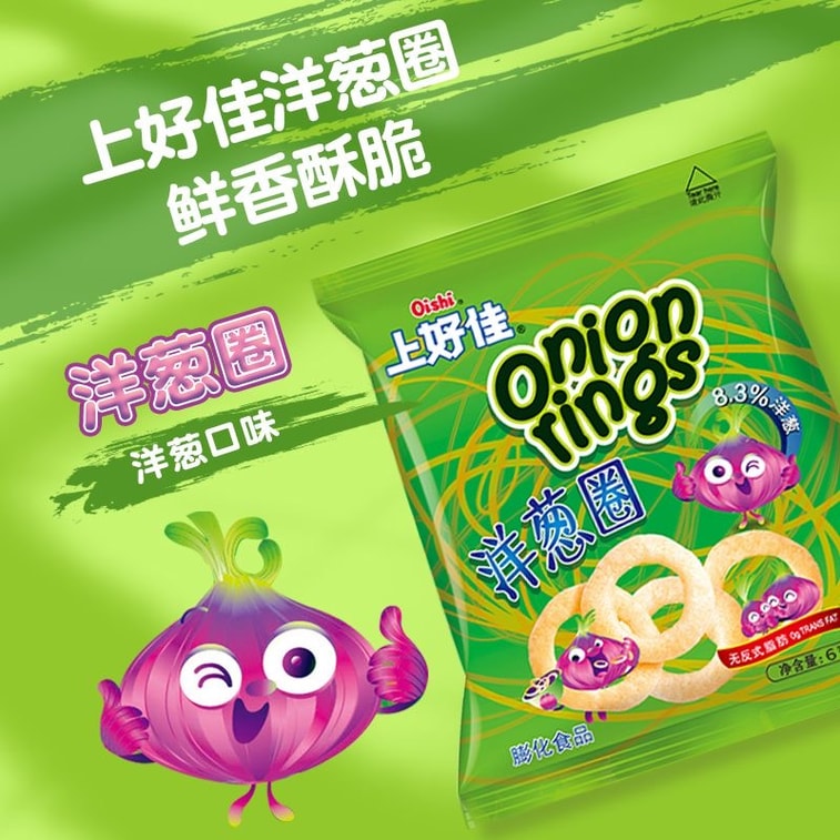 Good Onion Rings Childhood Nostalgic Puffed Snacks Children's Snacks Gift Pack 8090 Memory Kill 6g * 10 Pack 3