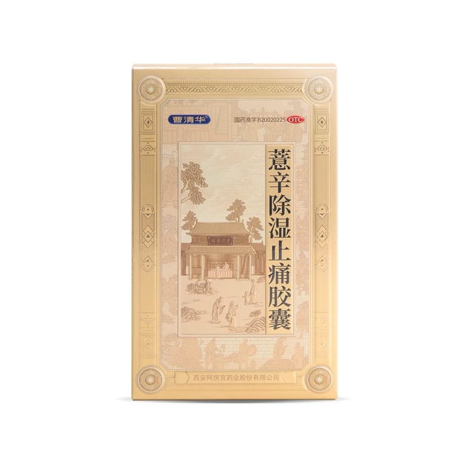 【中国直邮】 曹清华 薏辛除湿止痛胶囊散寒除湿活血止痛关节疼痛治疗  36粒/盒