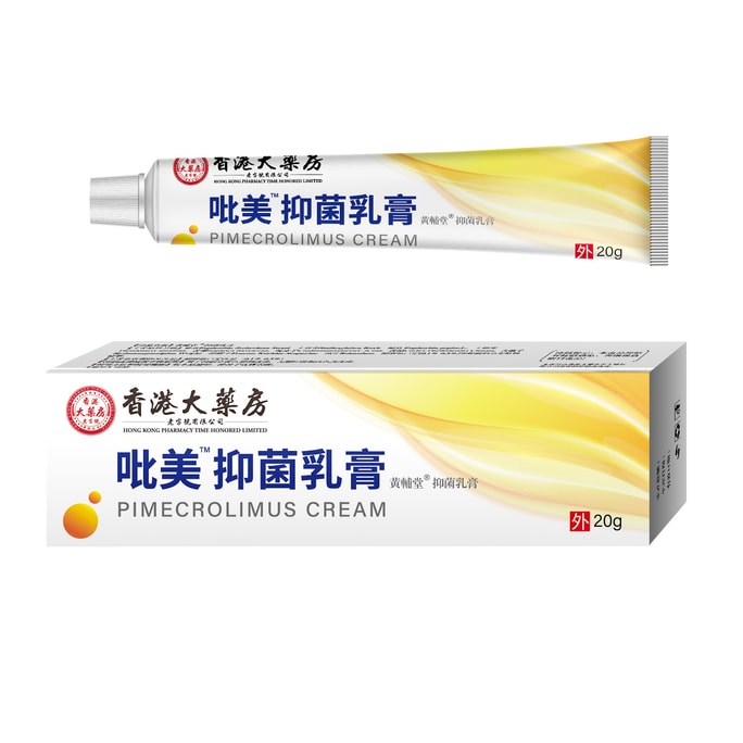   香港大药房 呲美莫司乳膏20g 皮肤干燥脱皮外用抑菌止痒乳膏全身皮瘙痒
