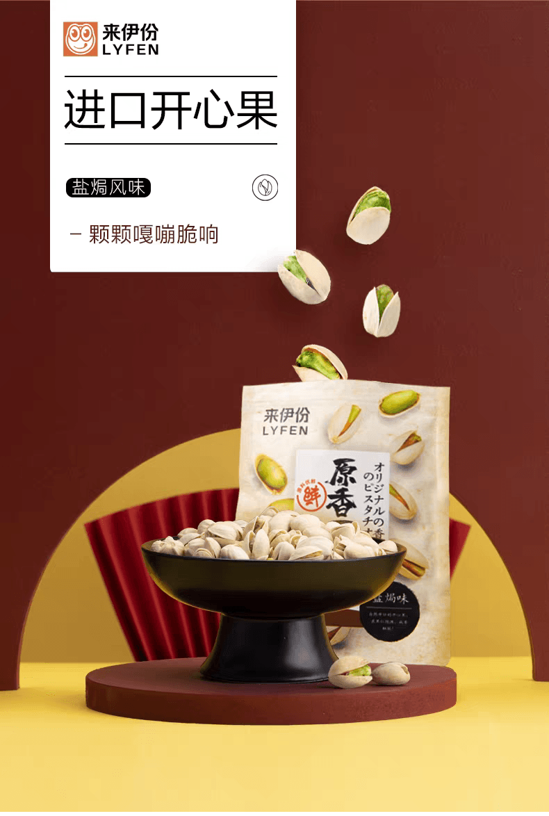 来伊份 开心果原味坚果干货原香无漂白炒货解馋零食送礼大颗粒100g*1袋