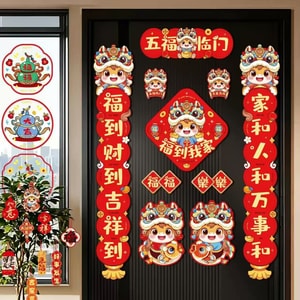 海蓝星 2026新年 马年春节 五福临门春联 14件套  门贴 福字贴 新春对联  迎祥纳福 多种祝福款式 1袋