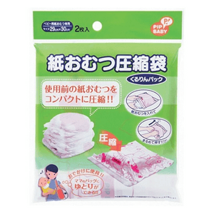 【日本直送】ベップフォードおむつ圧縮袋（2枚組） - おむつを簡単に圧縮、旅行用収納、スライド式シール、ダブルパック - 日本製