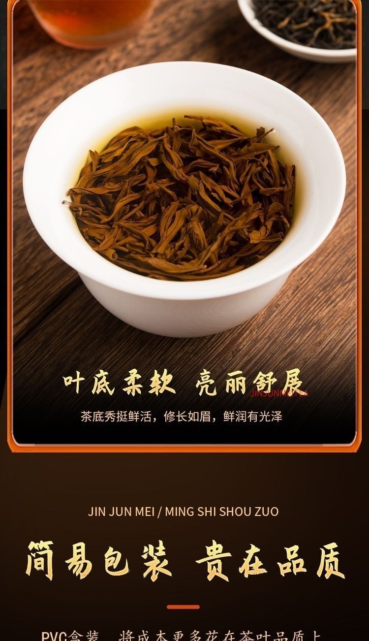  冠茗春 福建武夷山 金駿眉 特級紅茶濃香型 125g/盒