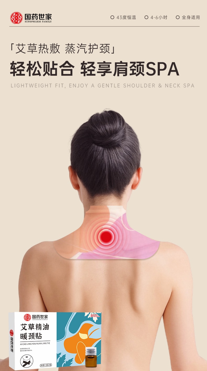 国药药材 艾草精油暖足贴【6贴+3瓶精油/盒】 发热暖贴艾灸暖贴暖足暖宝宝