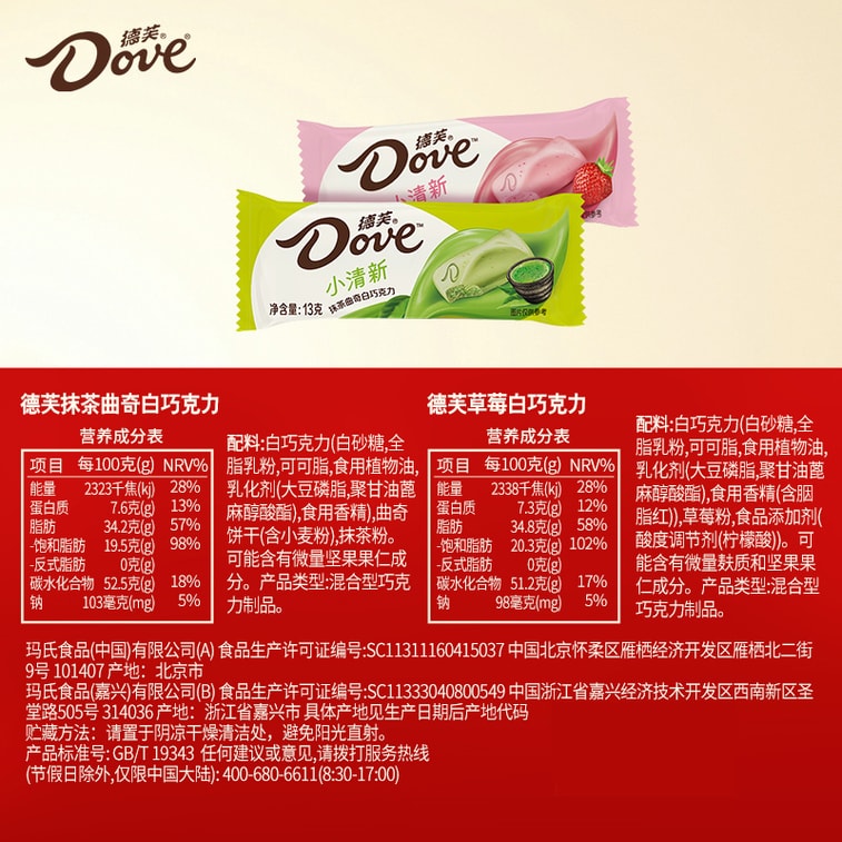 [중국 직배송] 놓칠 수 없는 도브 "딸기": 상큼한 딸기 화이트 초콜릿 & 바삭한 라이스 젤리 12개입 세트 - 새해 선물 [상큼한 새콤달콤, 진하고 부드러운 화이트 초콜릿 & 바삭한 라이스 젤리] 7