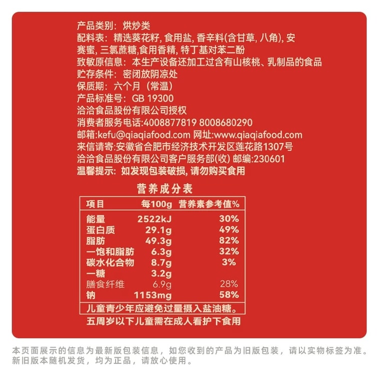 【中国直邮】 洽洽 クラシックレッドバッグ風味ひまわりの種 22g*15袋 伝統的なサクサクナッツ 軽食 クラシック風味 個包装 軽食 5