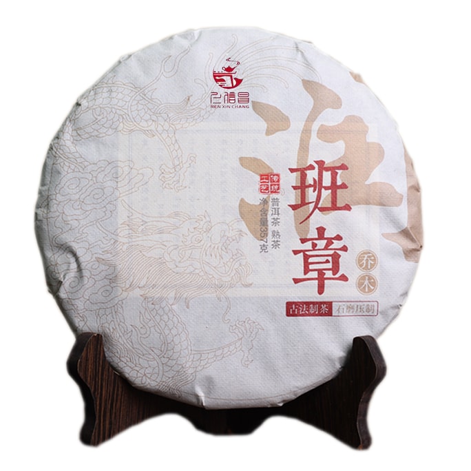 Yunnan Menghai Run Banzhang Ripe Puer Tea Cake 357g