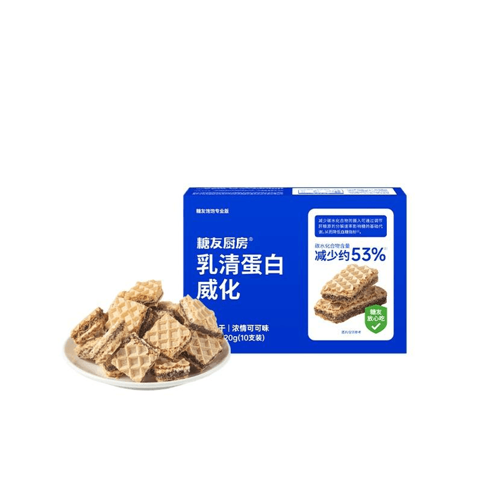 【中國直郵】 糖友廚房 乳清蛋白威化餅乾 濃情可可120g*1盒