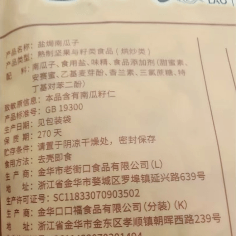 老街口 鹽焗味南瓜子 168g 瓜籽仁 炒貨 年貨 6