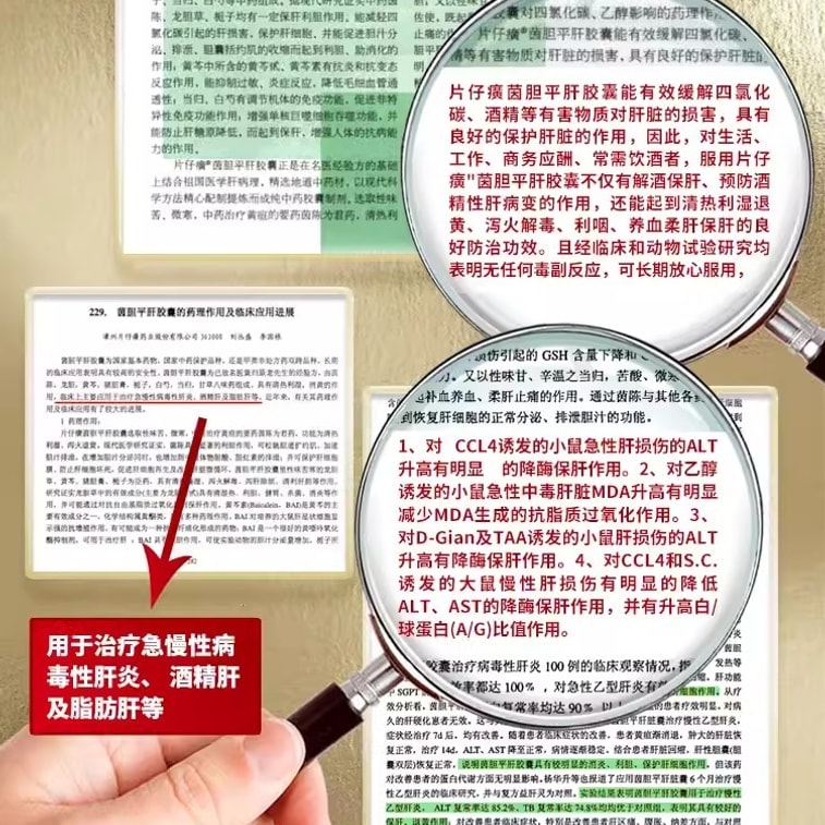 【中国直邮】 片仔癀 茵胆平肝胶囊去肝火旺脾虚湿气重肝胆湿热养肝护肝 20粒/盒 4