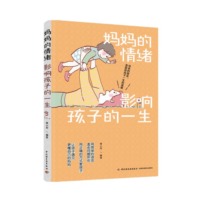 [중국에서 온 다이렉트 메일] I READING은 독서를 좋아한다, 엄마의 감정이 아이의 삶에 영향을 미친다