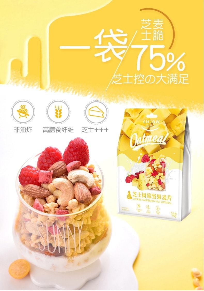【中國直郵】 歐扎克 酸奶果粒水果堅果燕麥片 代餐即食飽腹 營養早餐 小仙桃酸奶片 100g/袋