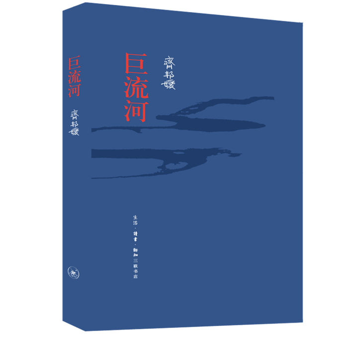 【中国からの直送メール】 七柳河から八口海までの二世代の物語を描いたベストセラー本。