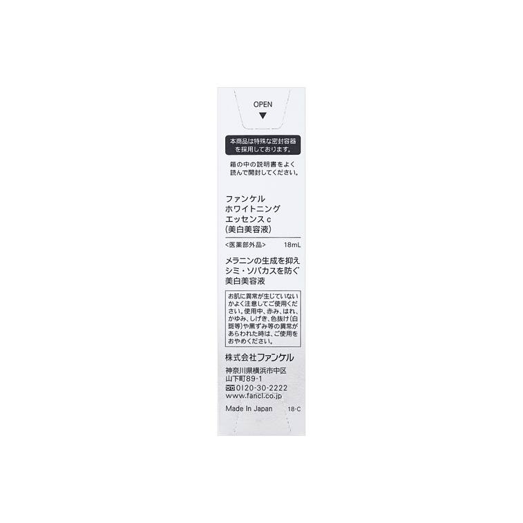 日本FANCL芳珂 莹亮净白精华露 18ml 5