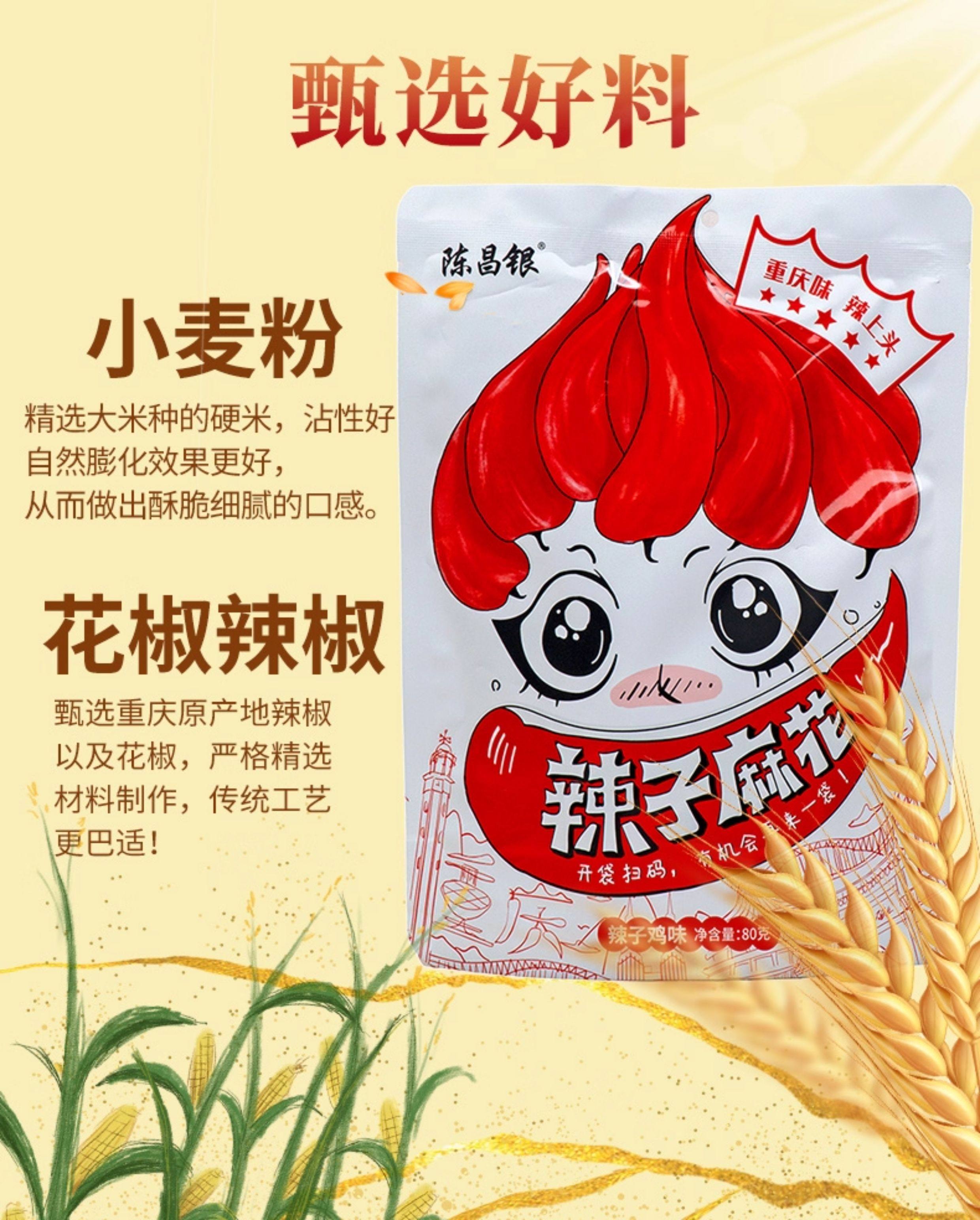 陈昌银 【重庆特产】辣子小麻花麻辣小吃美味辣子鸡味开袋即食80g*1袋
