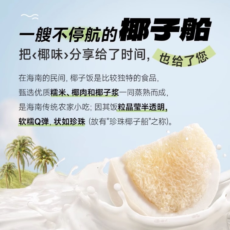 【中國直郵】 南國 生椰椰子飯 原味【軟糯清甜 椰香濃鬱可口】無糖椰子米糕 速食方便米飯 糯米黑米營養早餐代餐 農家傳統海南特色小吃 538g 3