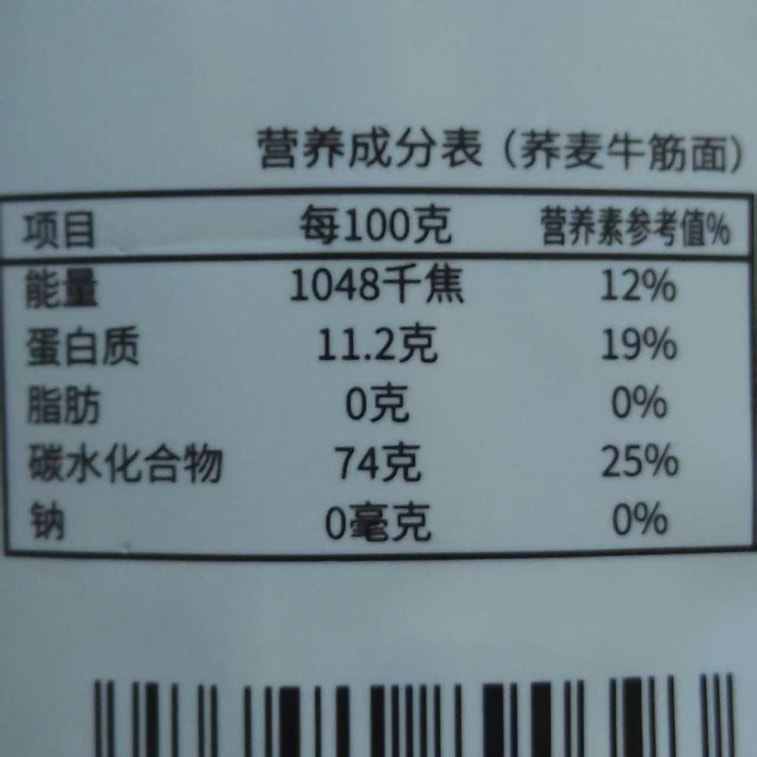 蜀山故事 荞麦牛筋面 筋道爽口 柔软细腻 配料干净无添加 抗饿慢升糖 100g 5