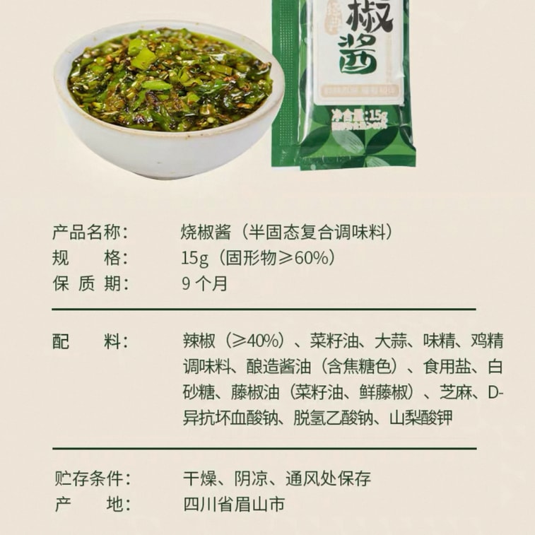 【中国直邮】 川娃子 小包装麻辣青椒辣椒酱拌面酱下饭菜经典烧椒酱30g*10盒 4