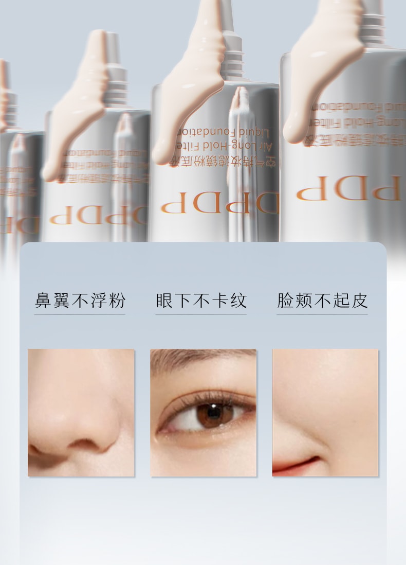 【中国直邮】 DPDP 持妆粉底液 持久不脱妆养肤混干皮油皮自然遮瑕正品 水润暖肤色 30g/支