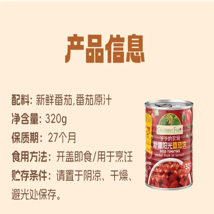 Grandpa's Farm Xinjiang Tomato Canned Tomato Chunks, Diced