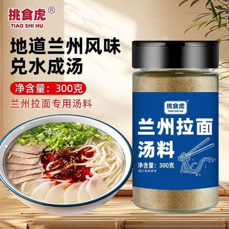 까다로운 입맛의 호랑이 [조미료 전문가] 란저우 소고기 국수 육수 베이스, 300g 병, 소고기 국수 전용 재료, 상업용 조미료, 가정용, 소고기 국수 육수 베이스 3