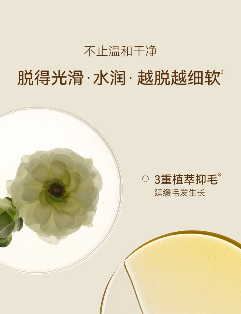 水之蔻 凝萃舒缓脱毛膏#柚见橙花 温和脱毛 敏感肌可用 80g