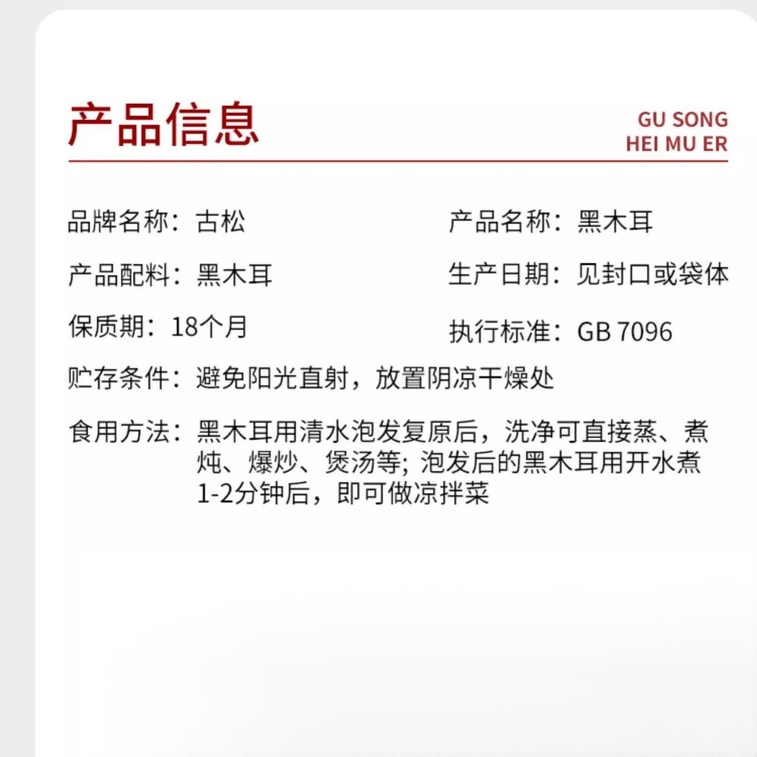 古松 头茬东北长白山无根黑木耳50g 【真正净含量】肉厚无根无增重木耳菌菇 秋木耳爽脆凉拌菜火锅煲汤螺狮粉火锅食材【朵朵精选12倍超高泡发率】 7