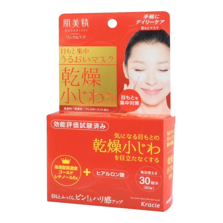 日本KRACIE嘉娜寶 肌美精 眼周集中修補彈性保濕眼膜 30對入 7