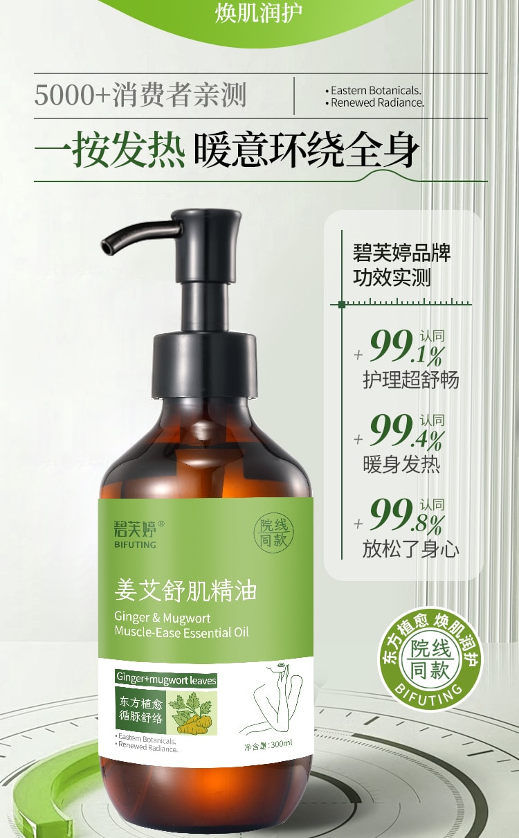 【中国直邮】 碧芙婷 生姜艾草精油 温养按摩舒缓疲劳 全身适用 居家SPA级放松体验 300ml 一瓶装