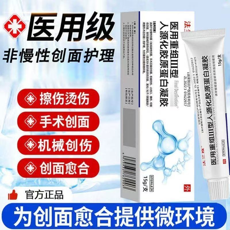 【中国直邮】   法兰度 医用重组人表皮因子型凝胶 光术后修复皮肤促细胞生长 20g/支