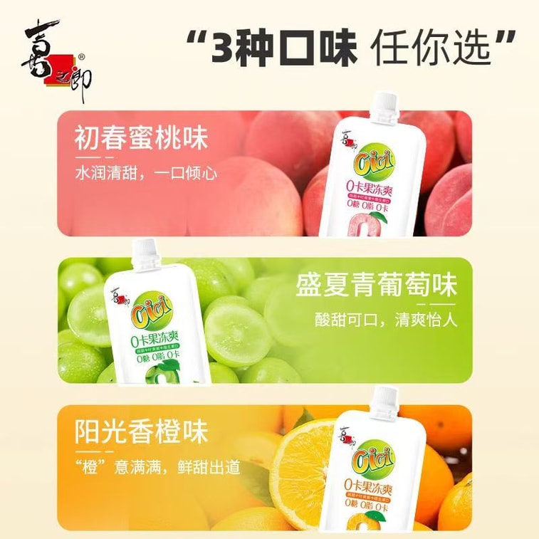 Xizhilang Cici Zero-Calorie Suck Jelly, Sugar & Fat Free, Peach + Grape 240g Total 8