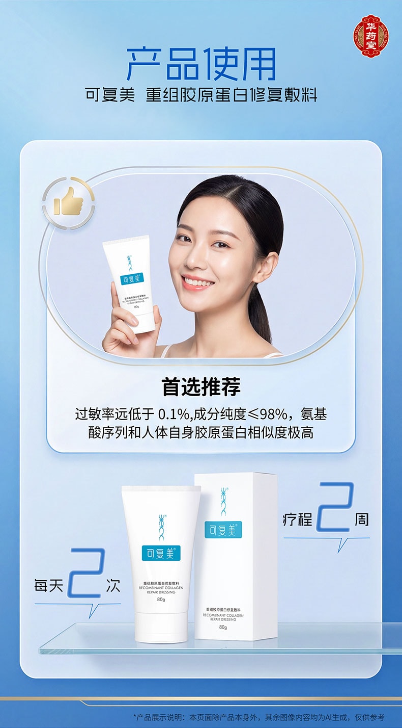 可复美 【官方授权 質量保證】 重組膠原蛋白修復敷料G型 激光術後醫用敷料創面癒合 膏狀 80g【械字號】