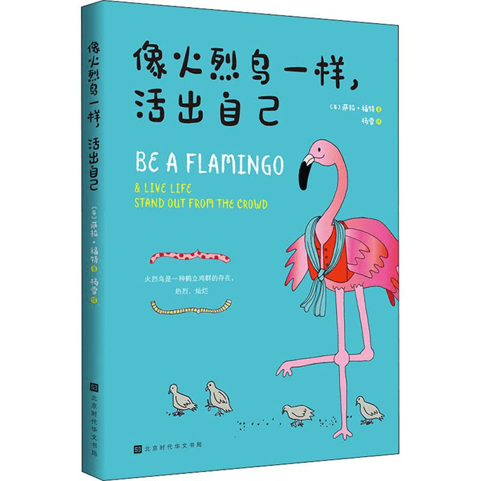 Like a flamingo, live out yourself