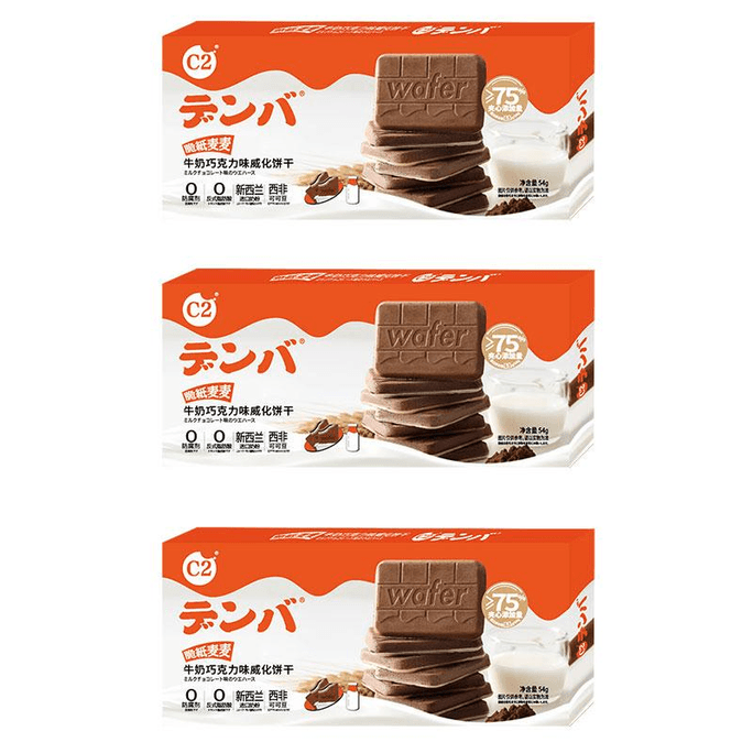 【中国直邮】 菲律宾 C2 牛奶巧克力可可夹心威化薄脆饼干40.5g*3盒