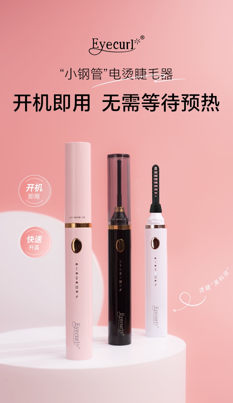Eyecurl 日本【官方授权旗舰店】电烫睫毛夹电烫睫毛器三合一刷头卷翘睫毛夹加热卷烫器 充电款 象牙白1件