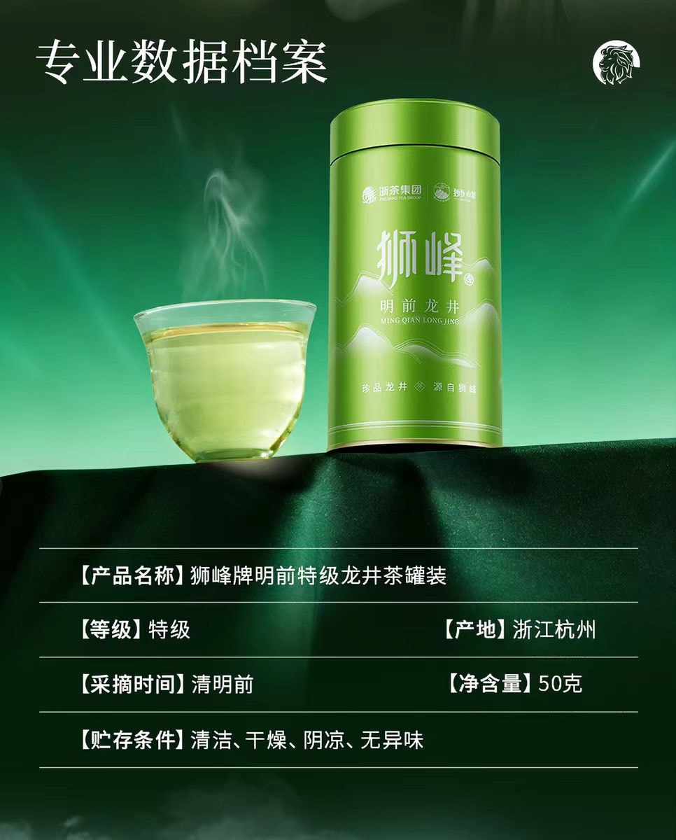 【中國直郵】 獅峰茶葉 獅峰 2026新茶上市 春茶綠茶特級龍井茶葉杭州明前精選龍井43正宗50g*1罐