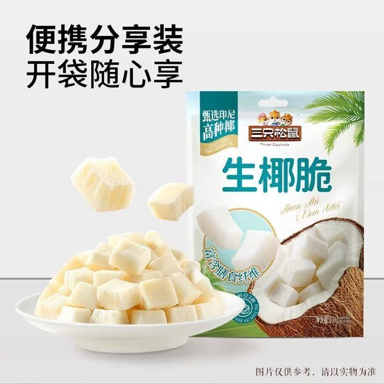 三只松鼠 【海南特产 年货】生椰脆 香烤椰子块 椰子干 100g  生椰脆片 宿舍追剧解馋零食 5