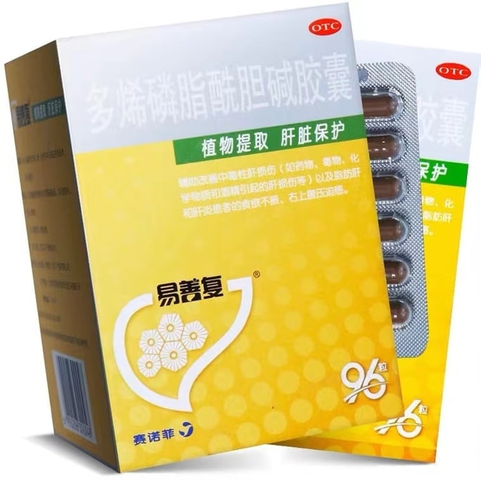 Polyene Phosphatidylcholine Capsules Alcohol Liver Fatty Liver Protective Liver Medicine 96 Capsules/box (16 Days)