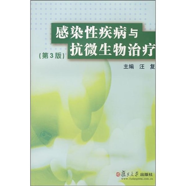 感染性疾病与抗微生物治疗 第3版 Yamibuy Com 感染性疾病与抗微生物治疗 第3版 Yamibuy Com