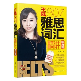 【中国直送便】I READING Love Reading 2020年最新版 王陸807 IELTS語彙集中リスニング編 (お得なリスニングサポート800分プレゼント付き)