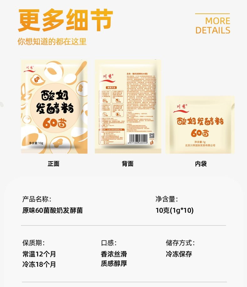 川秀 酸奶发酵菌乳酸菌双歧杆菌60菌自制做酸奶益生菌发酵菌粉剂【内10包】10克*1袋