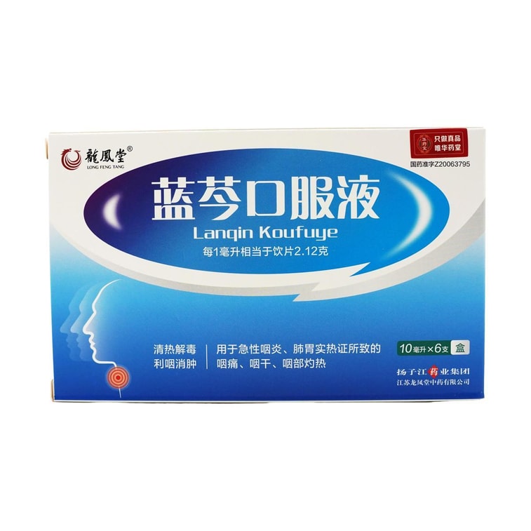 Lanqin Oral Liquid - for Sore Throat, 6 Bottles*, 0.33 fl oz 4