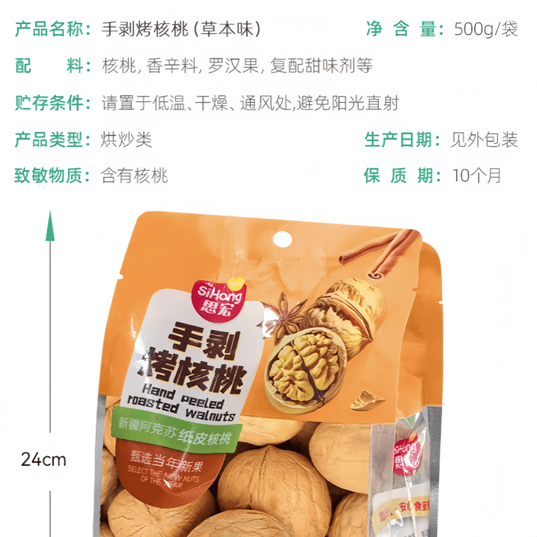 [중국 직배송] 시홍 볶은 호두, 얇은 껍질의 종이처럼 얇은 호두, 500g*1봉지 5