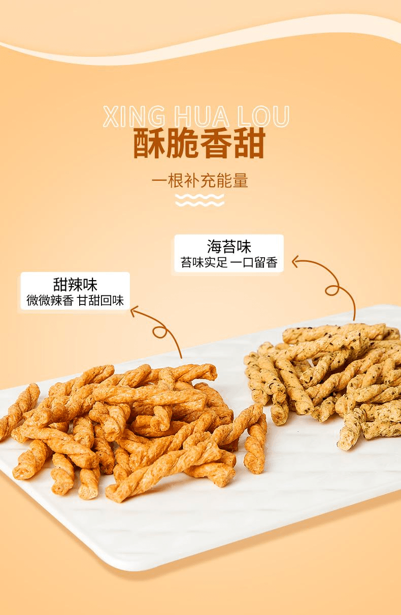 【中国直邮】 杏花楼 上海小卷麻花香酥零食老字号甜辣味+海苔味【150g*2袋】