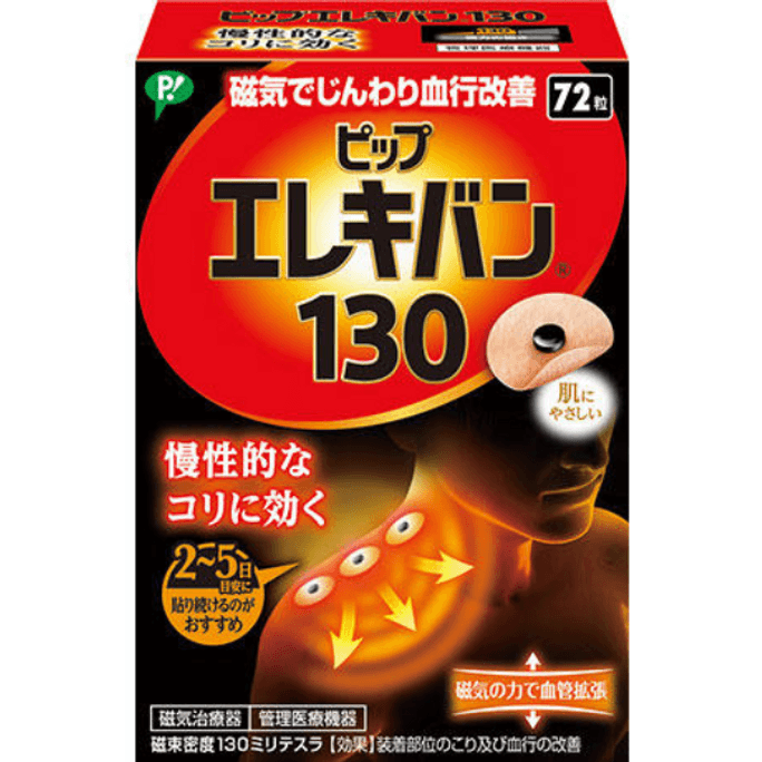 【日本直邮】PIP蓓福 磁力磁疗石日本力透舒130mT疼痛贴 72粒